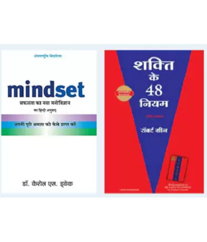     			Mindset  &  The 48 Laws Of Power Hindi( Set Of 2)