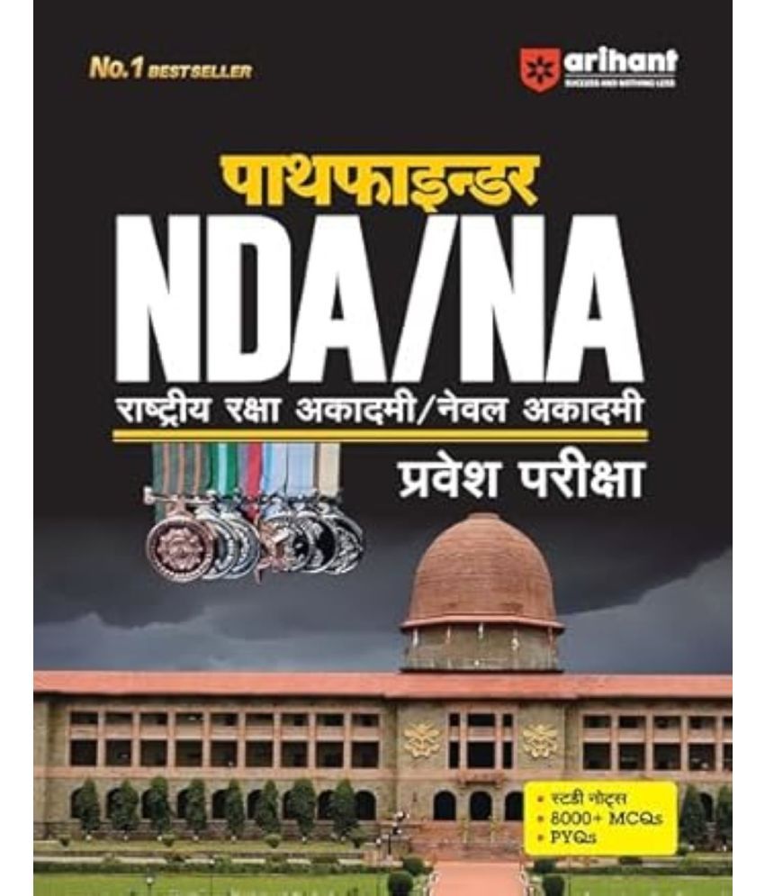     			Arihant Pathfinder NDA/NA Pravesh Pariksha for Exam 2025 | With Study Notes | 8000+ MCQs | PYQs | Mathematics, General Ability, English, Science | Quick problem-solving | (Hindi)