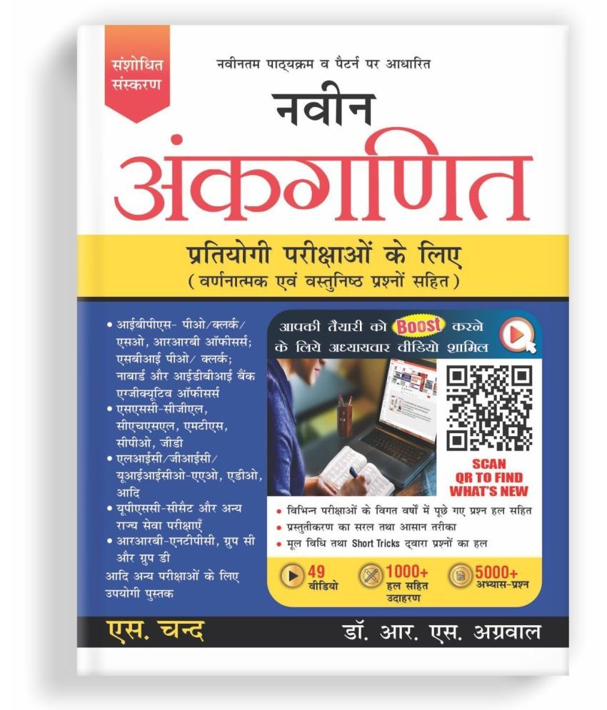     			Naveen Ankganit For all Competitive Exam 2025 | Math Book | Bank PO, Clerk, SSC CGL CHSL, Railway, Police SI, Constable Exams) 48 Videos | 1000+ Solved Examples | 5000+ Practice Questions | In Hindi Paperback – 10 April 2022