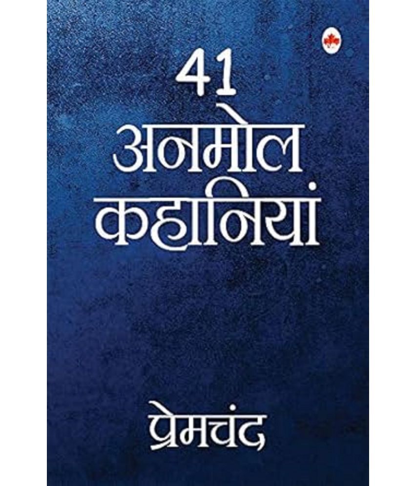     			41 Anmol Kahaniya - Premchand - Short Stories - Shankhnaad, Prerna, Prayashchit, Saut, Bade Ghar ki Beti, Nimantran, Amawasya ki raat, Atmaram - Premchand ki Kahaniya in Hindi Paperback – 20 May 2015