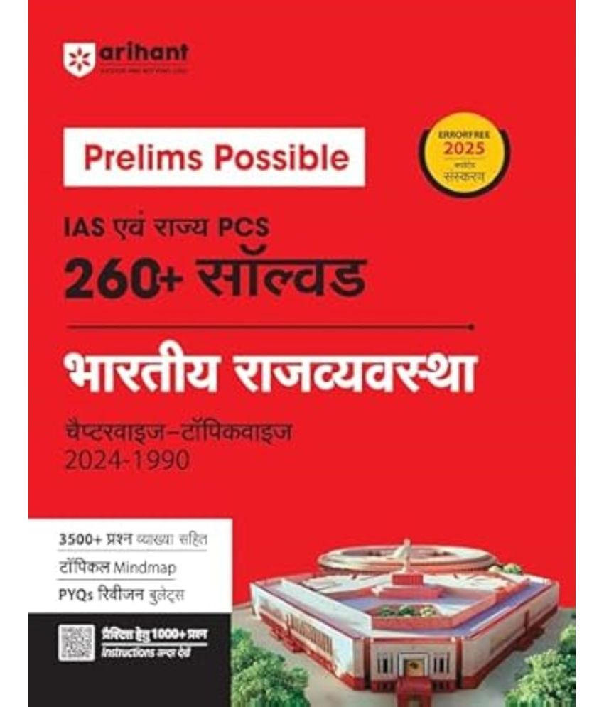     			Arihant Exam 2025 Prelims Possible IAS & State PCS 260+ Solved Bhartiye Rajvyavastha Chapterwise - Topicwise 2024-1990