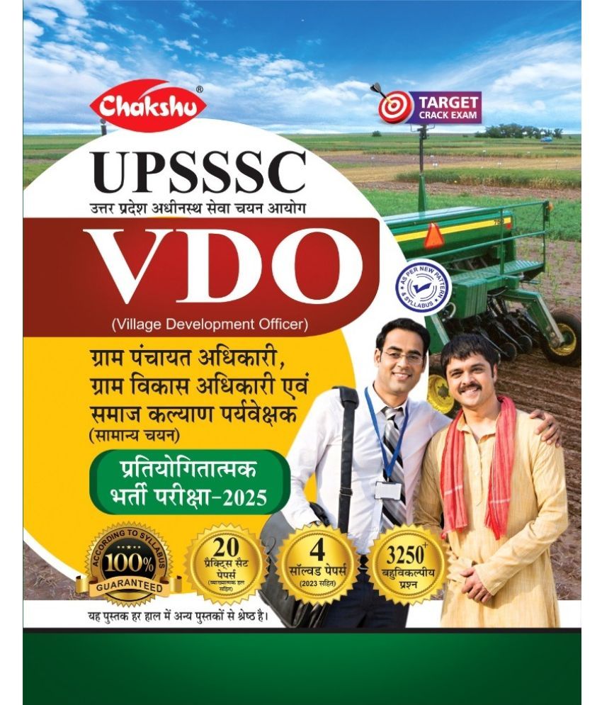     			Chakshu UPSSSC VDO Bharti Pariksha Practice Sets Book With Solved Papers For 2025 Exam