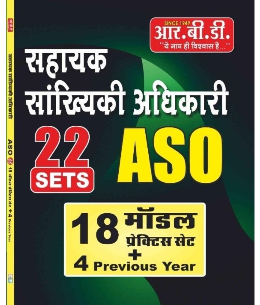     			RBD ASO 22 Sets (Paperback, Hindi, RBD team)