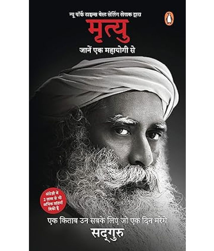     			Mrityu: Jaanen Ek Mahayogi Se Paperback – 1 January 2021