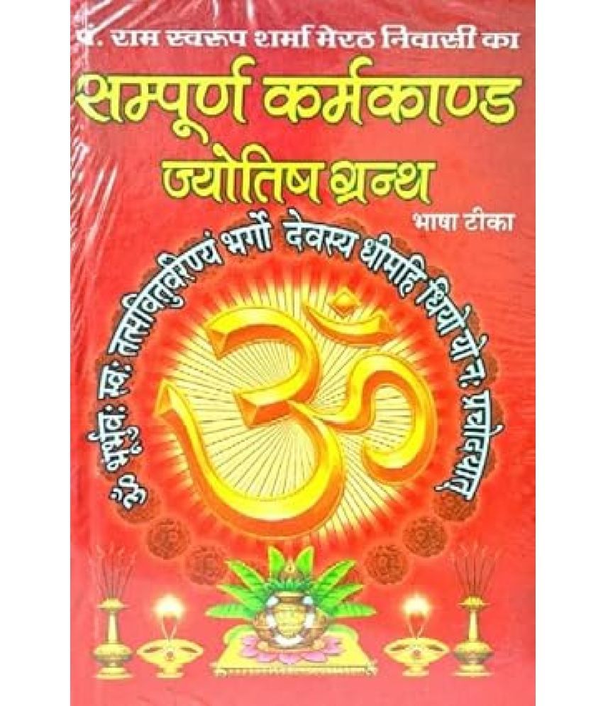     			Ram Swaroop Sampurn Karm Kand Jyotish Granth Paperback – 1 January 2018