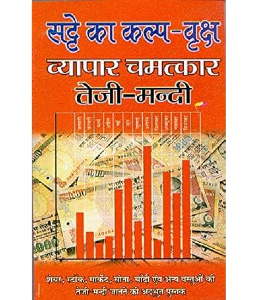     			Satte ka Kalp Vriksh Vyaapaar Chamatkaar Paperback – 1 January 2018