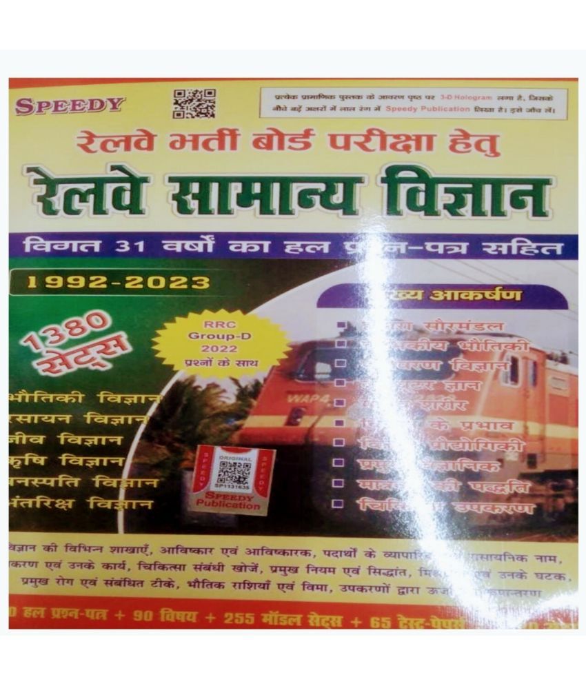     			Railway Speedy Samanya Vigyan (1992-2023) (Paperback, Hindi, Suchit kumar)