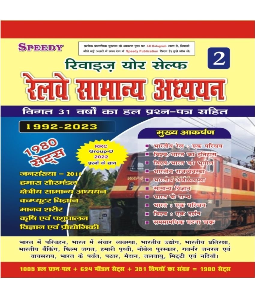     			Railway Speedy Volume 2 Objective Question 1850 Set With RRB Ntpc 2020-2021 Ka Exam Questions Ka Saath (Paperback, Hindi, Speedy expert)