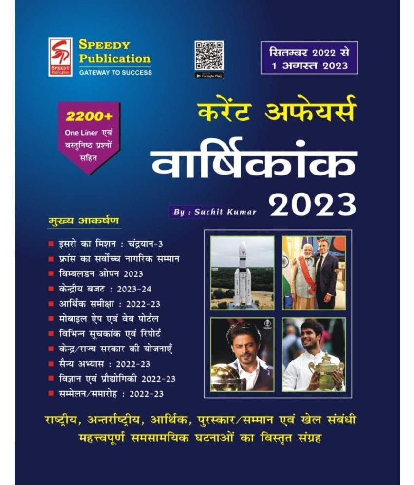     			SPEEDY CURRENT AFFAIRS YEARLY JULY 2023 || HINDI VERSION Paperback – (Paperback, Hindi, SPEEDY PUBLICATION)