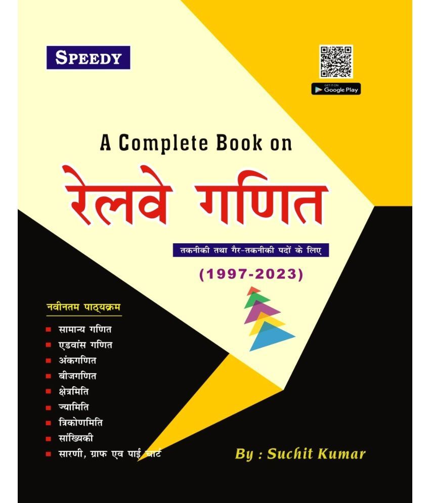     			Speedy A Complete Book On Railway Ganit (1997-2023) 2023 EDITION (Paperback, Hindi, SUCHIT KUMAR)