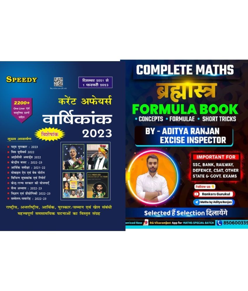     			Speedy Current Affairs Yearly 2023 + Complete Math Formula (Paperback, Hindi, Team speedy)