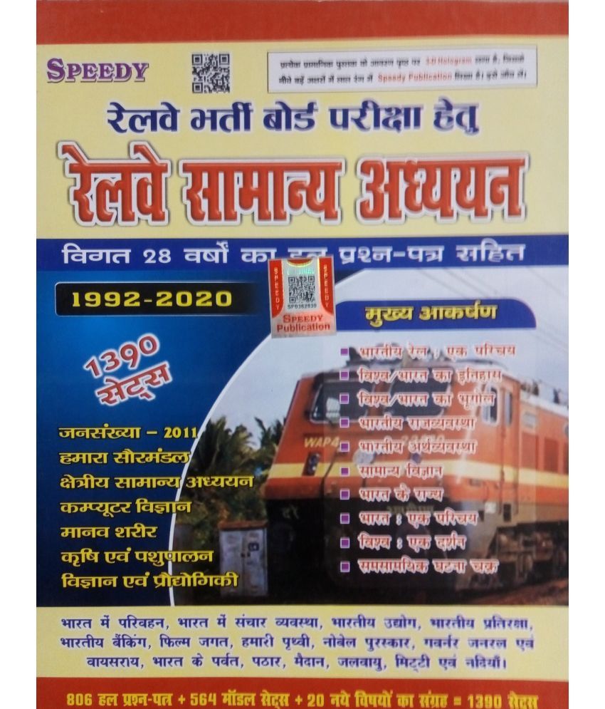     			Speedy Railway General Studies For RRB (Paperback, Hindi, Suchit Kumar)