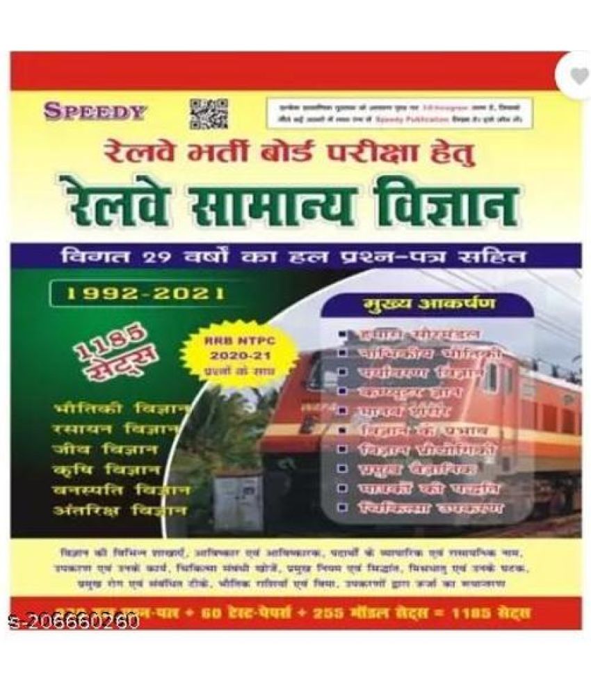     			Speedy Railway Samanya Vigyan 29 Years Solved Question, General Science (Paperback, Hindi, SUCHIT KUMAR)