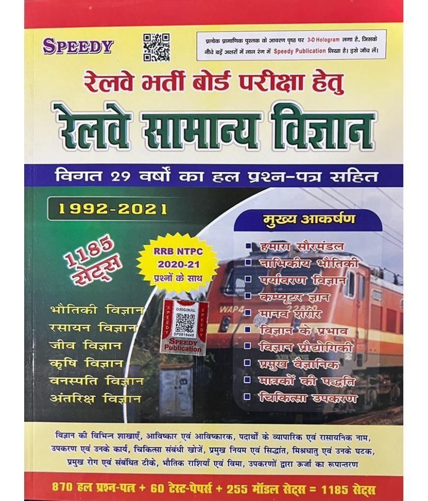     			Speedy Railway Samanya Vigyan (Paperback, Hindi, SUCHIT KUMAR)