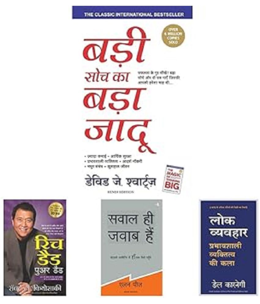     			(HINDI) COMBO OF 4 BOOK (Badi Soch Ka Bada Jadoo&Rich Dad Poor Dad& Sawal Hi Jawab Hai& Lok Vyavhar