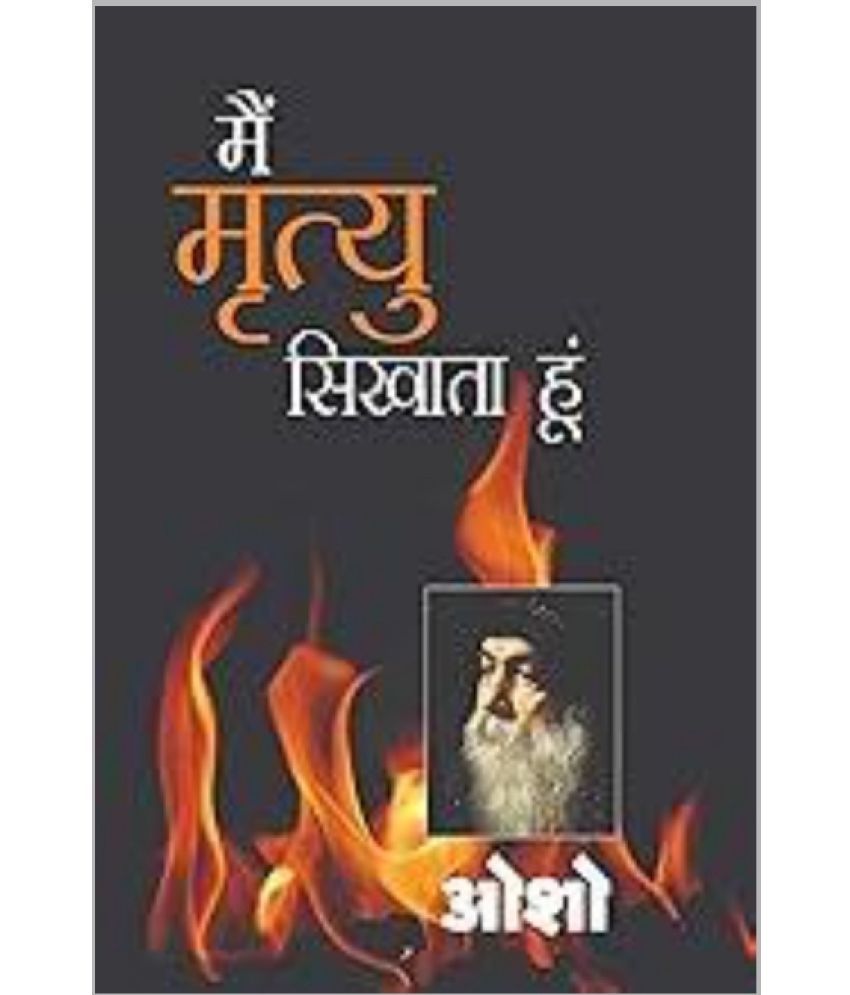     			Main Mirtyu Sikhata Hoon (मैं मृत्‍यु सिखाता हूं) By Books