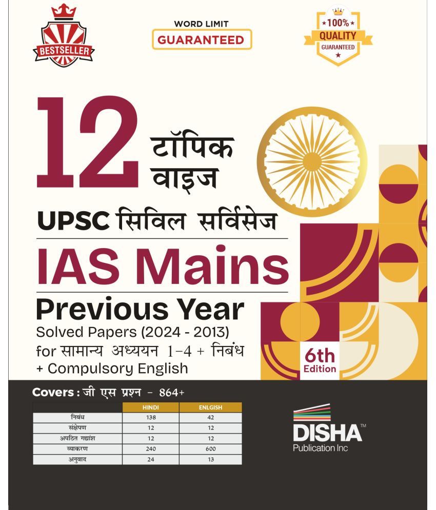     			12 Topic-Wise UPSC Civil Services IAS Mains Previous Year Solved Papers (2024 - 2015) for Samanya Adhyayan 1 - 4, Nibandh, Compulsory Hindi & English