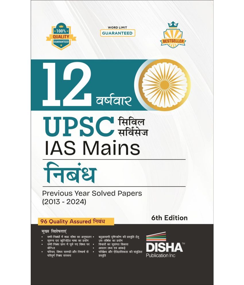     			12 Varshvaar UPSC Civil Services IAS Mains Nibandh Previous Year Solved Papers (2013 - 2024) 6th Edition | PYQs Question Bank | Philosophical Essays |