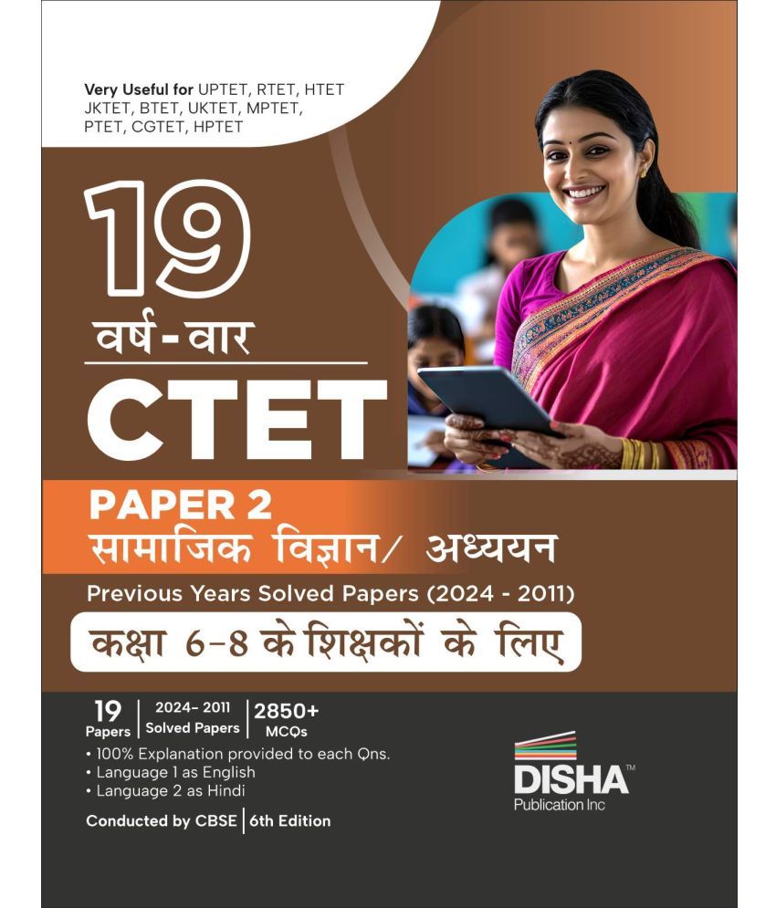     			19 Varsh-vaar CTET Paper 2 (Samajik Vigyan/ Adhyayan) Previous Year Solved Papers (2024 - 2011) Class 6 - 8 Shikshakon ke liye - 6th Hindi Edition | K