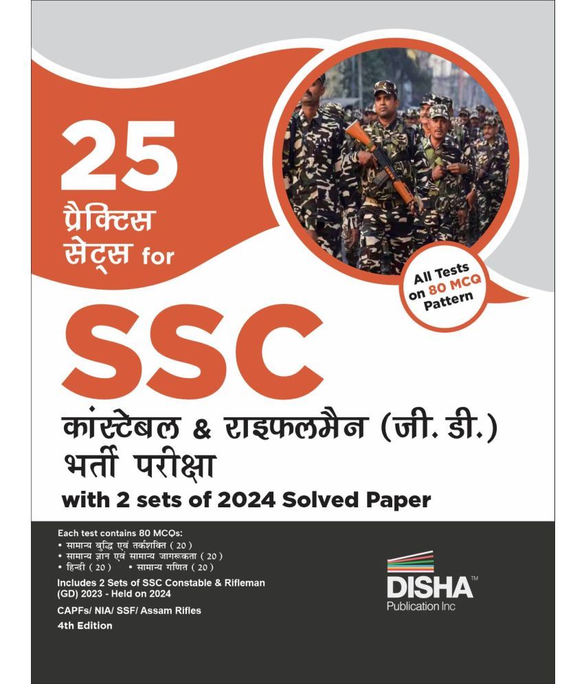     			25 Practice Sets for SSC Constable & Rifleman (GD) Bharti Pariksha with 2 sets of 2024 Solved Paper 4th Hindi Edition | Latest Pattern of 80 Questions