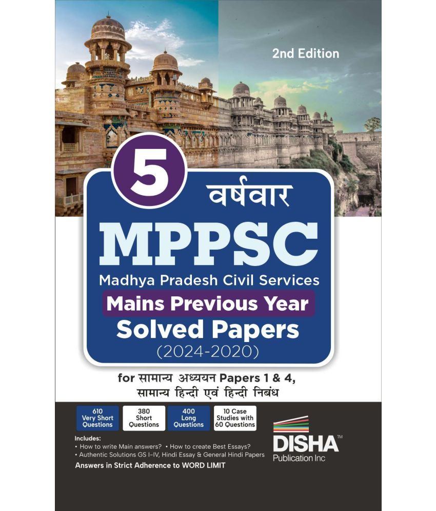     			5 Varsh-vaar MPPSC Madhya Pradesh Civil Services Mains Previous Year Solved Papers (2024 - 2020) for Samanya Adhyayan Papers 1 to 4, Samanya Hindi avu