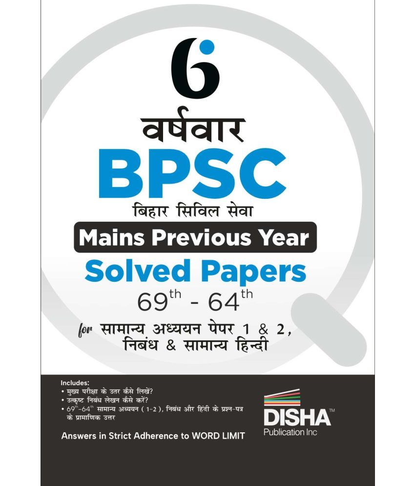     			6 Varsh-vaar BPSC Bihar Civil Sewa Mains Previous Year Solved Papers (69th  - 64th ) for Samanya Adhyayan Papers 1 & 2, Nibandh avum Samanya Hindi