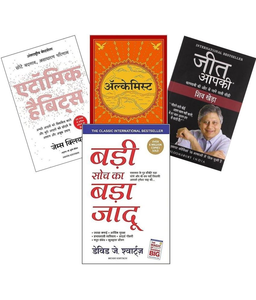     			Badi soch ka bada jadu + Alchemist + Jeet aapki + Atomic habit ( best 4 books hindi paperback combo )