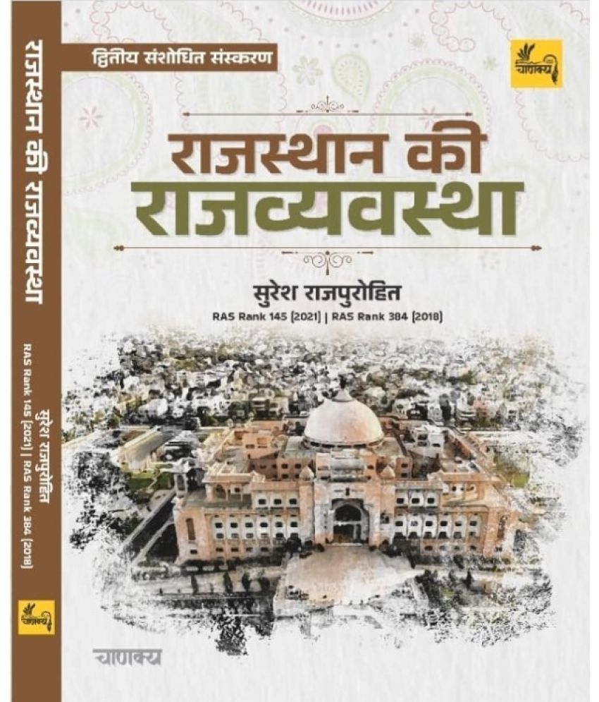     			Chanakya Rajasthan Ki Rajvyavastha By Suresh Rajpurohit (Paperback, Hindi, suresh rajpurohit)