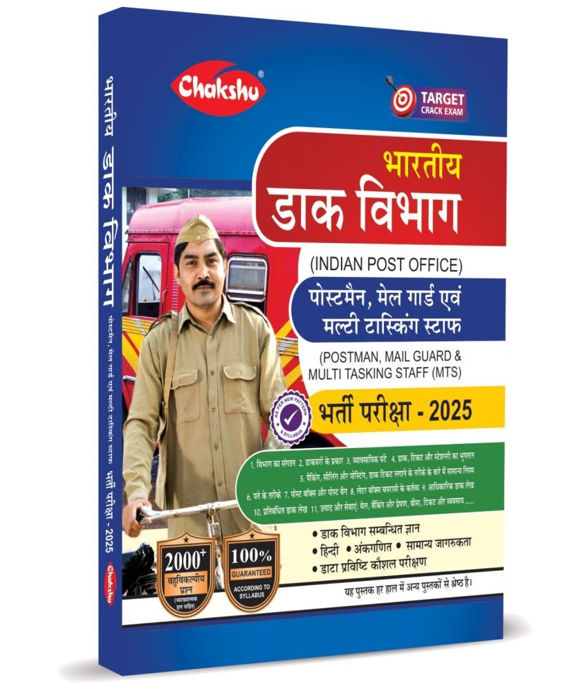     			Indian Post Office PostMan, MailGuard Evam Multitasking Staff (MTS) Study Guide For 2025 Exam