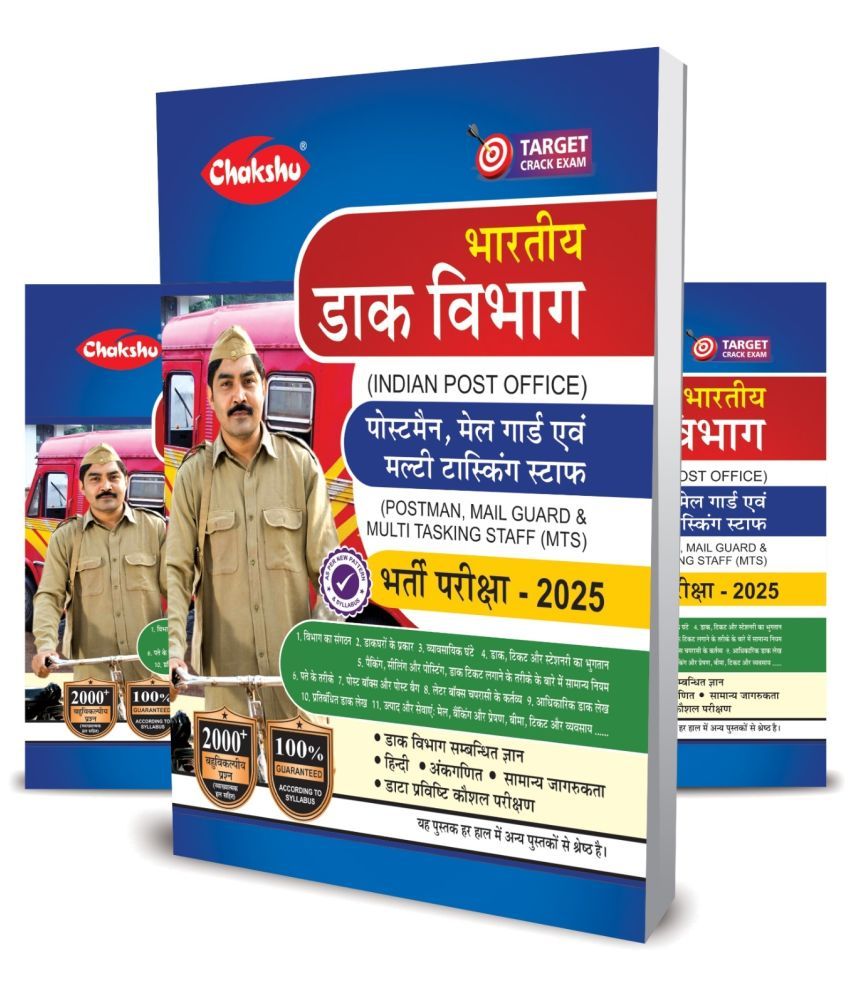     			Indian Post Office PostMan, MailGuard Evam Multitasking Staff Book For 2025 Exam