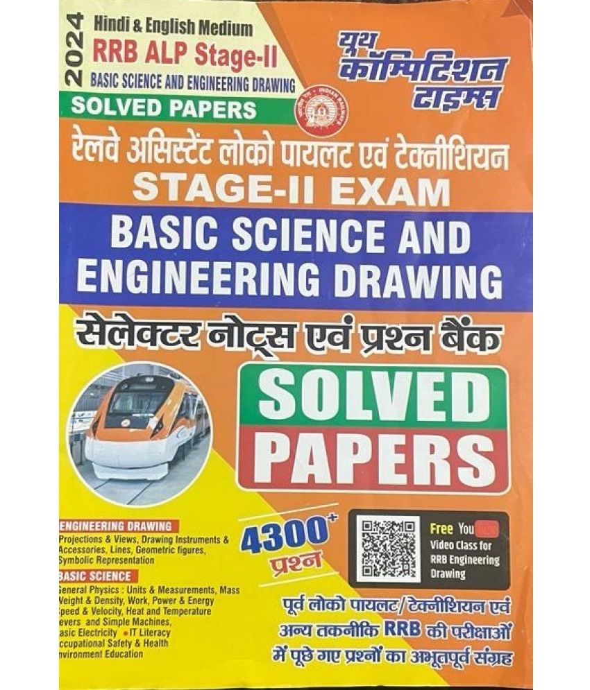     			Rrb Alp Stage -Ii Basic Science And Engineering Drawing 2024 ( Salector Notes And Question Bank (4300+ Questions)) (Paperback, Hindi, Youth Foundation