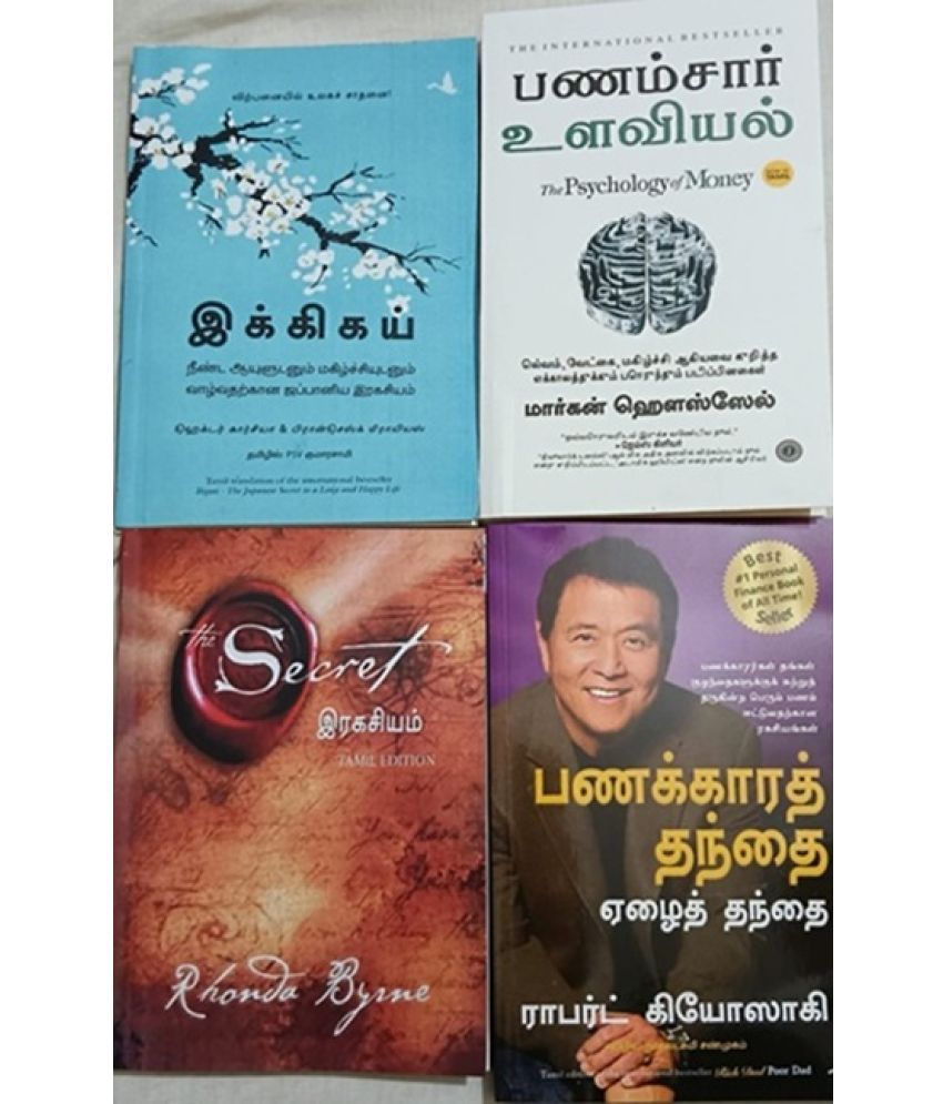     			best combo in Tamil The Psychology of Money + Ikigai + secret + Rich dad poor dad