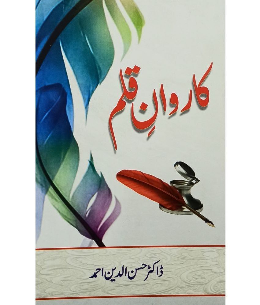     			Karwane Qalam Urdu Literary Knowledge