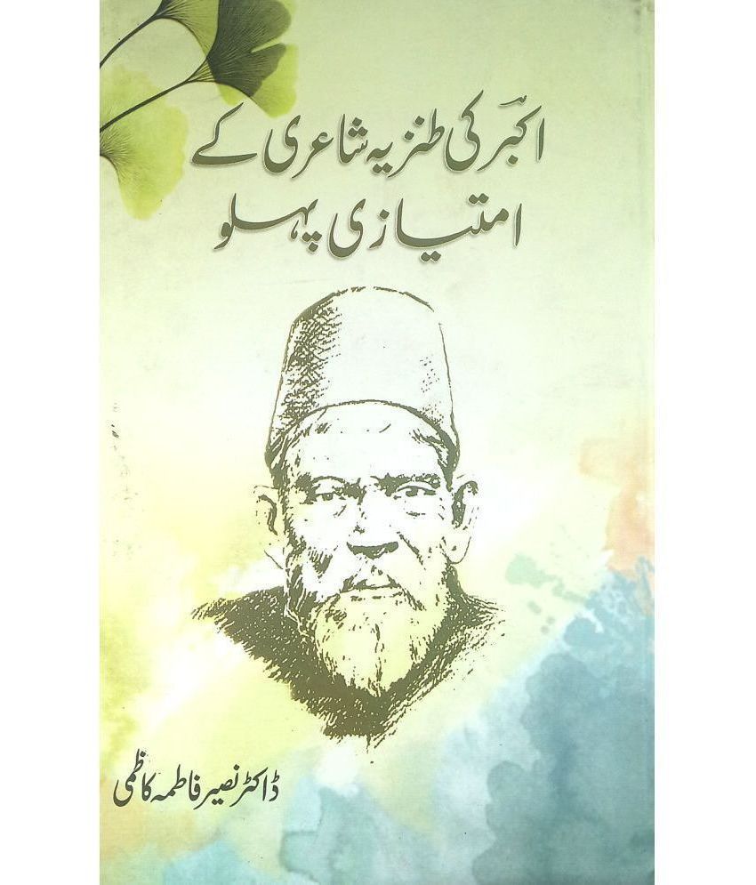     			Akbar ki Tanziya Shayri ke Imtiyazi Pahloo Urdu Literary Services