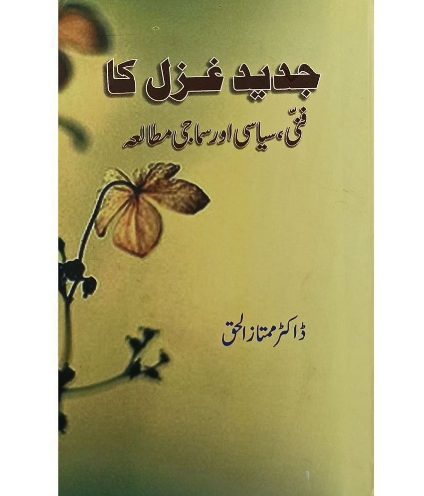     			Jadid Gazal ka Fanny siyasi aur samaji Mutala knowledge about modern poetrt