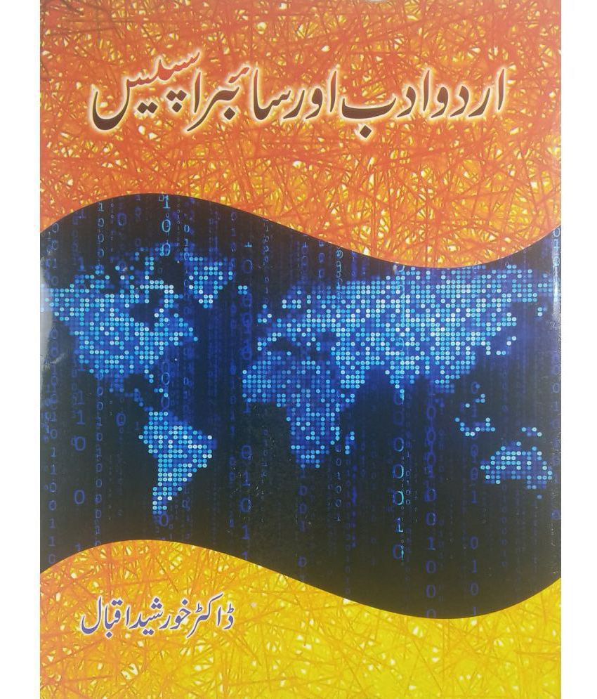     			Urdu Adab aur Cyberspace Literary Knowledge