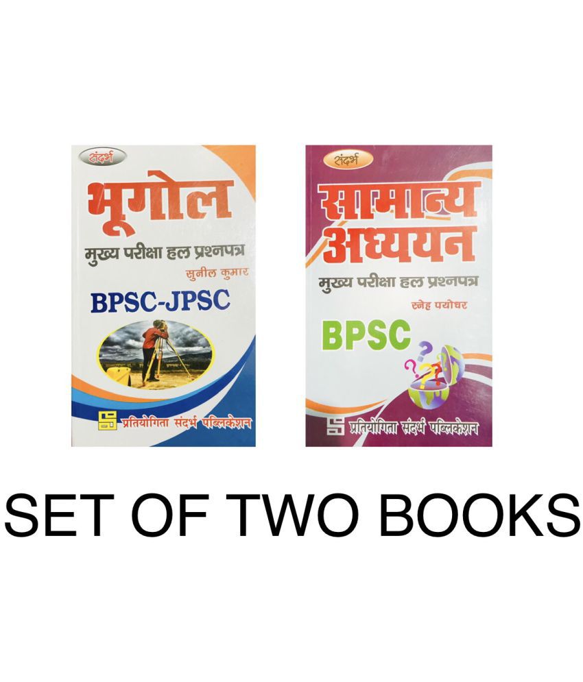     			Bhugol ,Samanya Adhyayan Main Exam Solved Question Paper For BPSC/JPSC