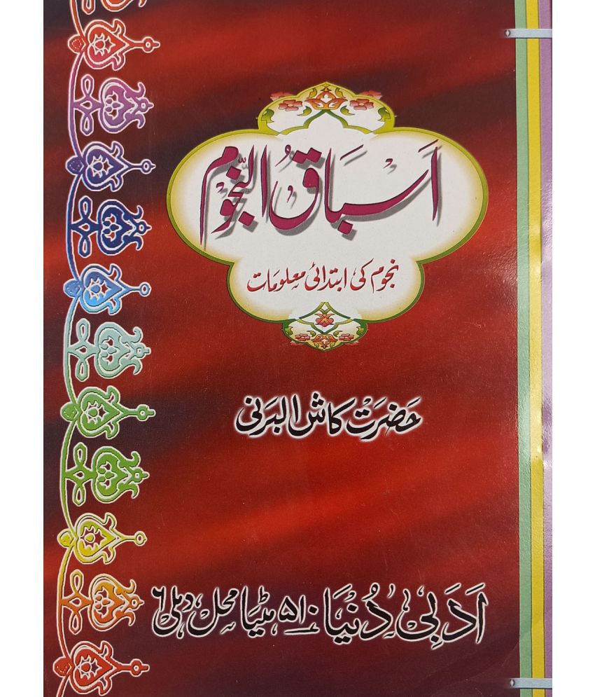     			Asbaq un Nujum Urdu Astrology knowledge