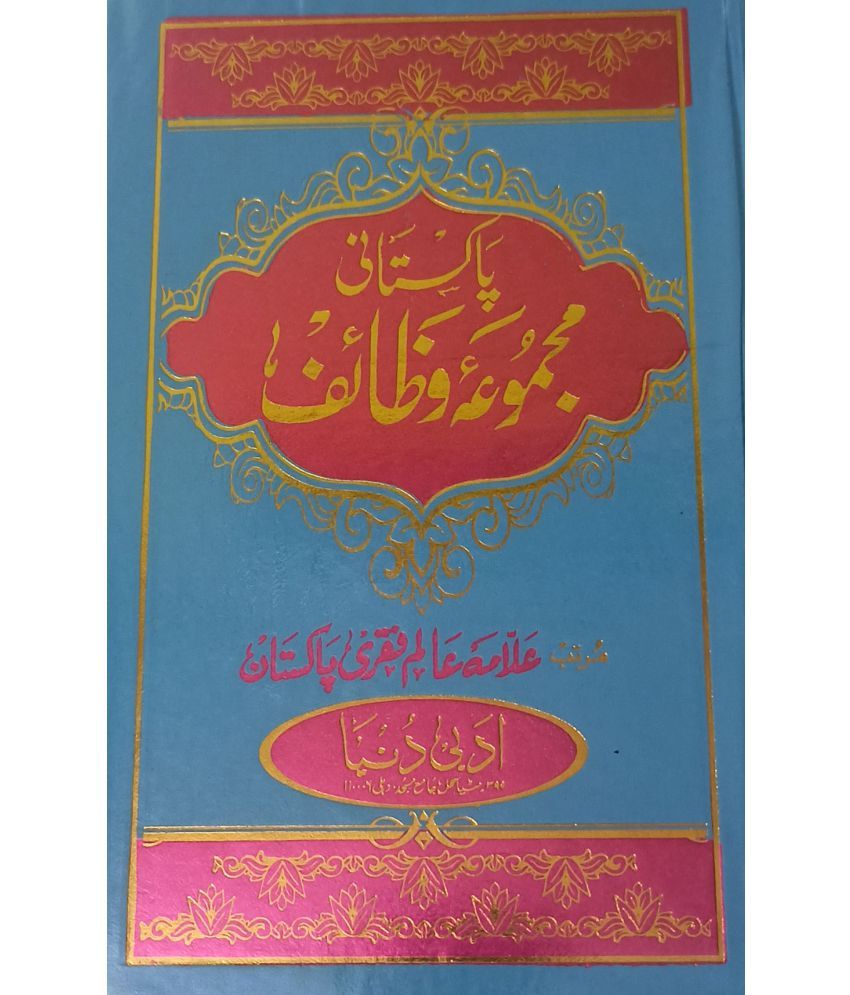     			Pakistani Majmua Wazaif Urdu Art Paper Wazifa and Amliyat Book