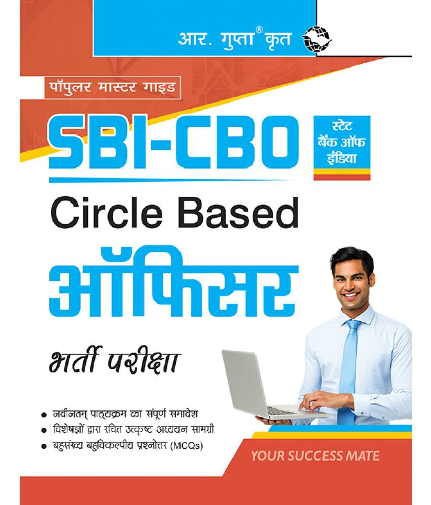     			SBI - Circle Based Officer (CBO) Recruitment Exam Guide
