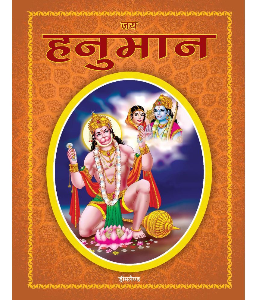     			Jai Hanuman (Hindi) - Religion Book