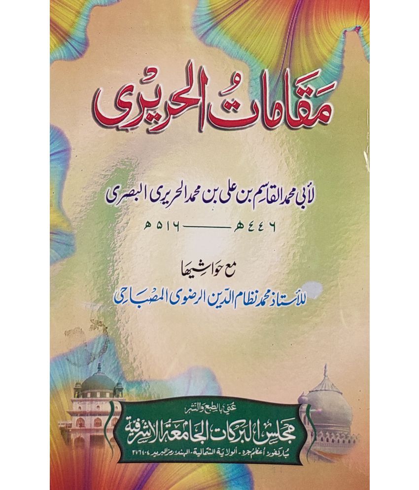     			Maqamatul Hariri with Hashia Arabic Literature