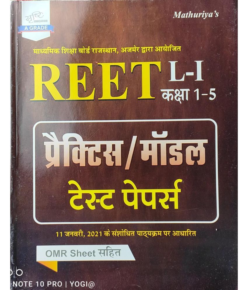 REET Model Test Paper ( Level 1): Buy REET Model Test Paper ( Level REET Model Test Paper ( Level 1): Buy REET Model Test Paper ( Level