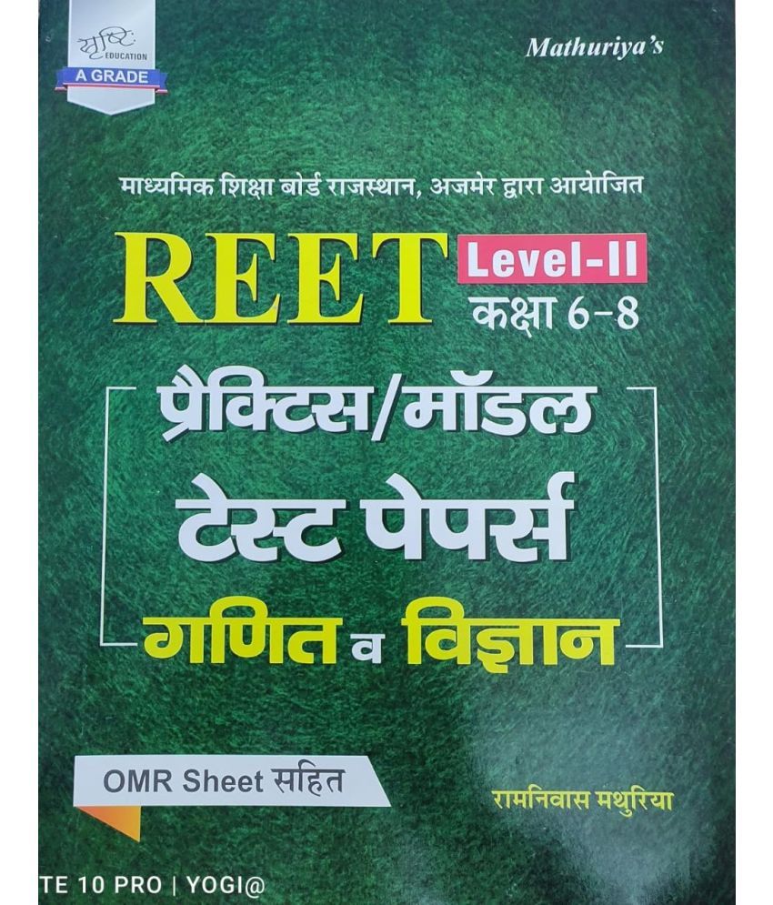 Reet Science Maths Model Paper Level 2 Buy Reet Science Maths Model Paper Level 2 Online At Reet Science Maths Model Paper Level 2 Buy Reet Science Maths Model Paper Level 2 Online At
