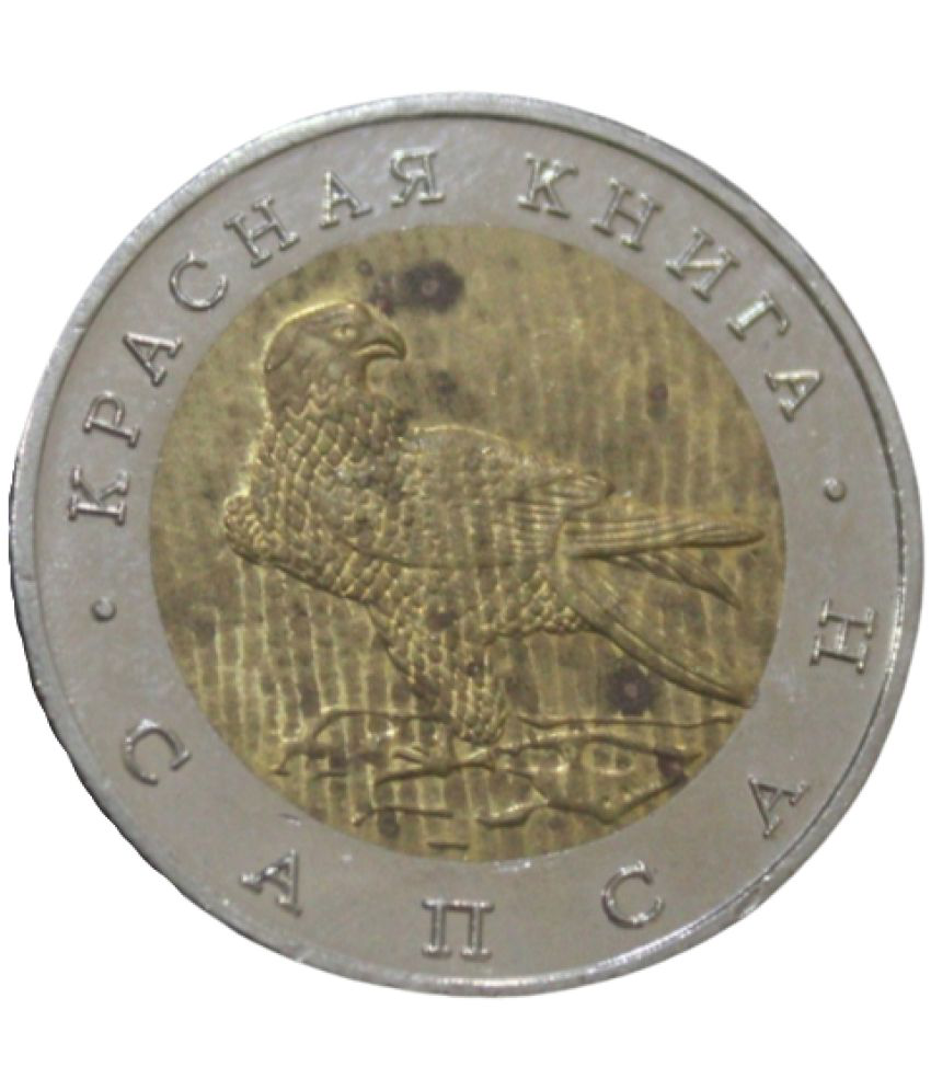     			50 Rubles (1994) "Series: Red Data Book - Peregrine Falcon" Russia Non-Circulating Commemorative issue Coin