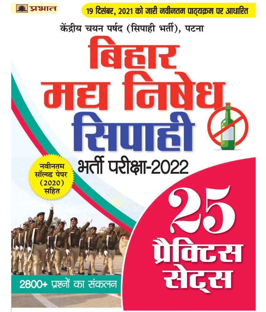     			25 Practice Sets For Excise Constable Examination 2022