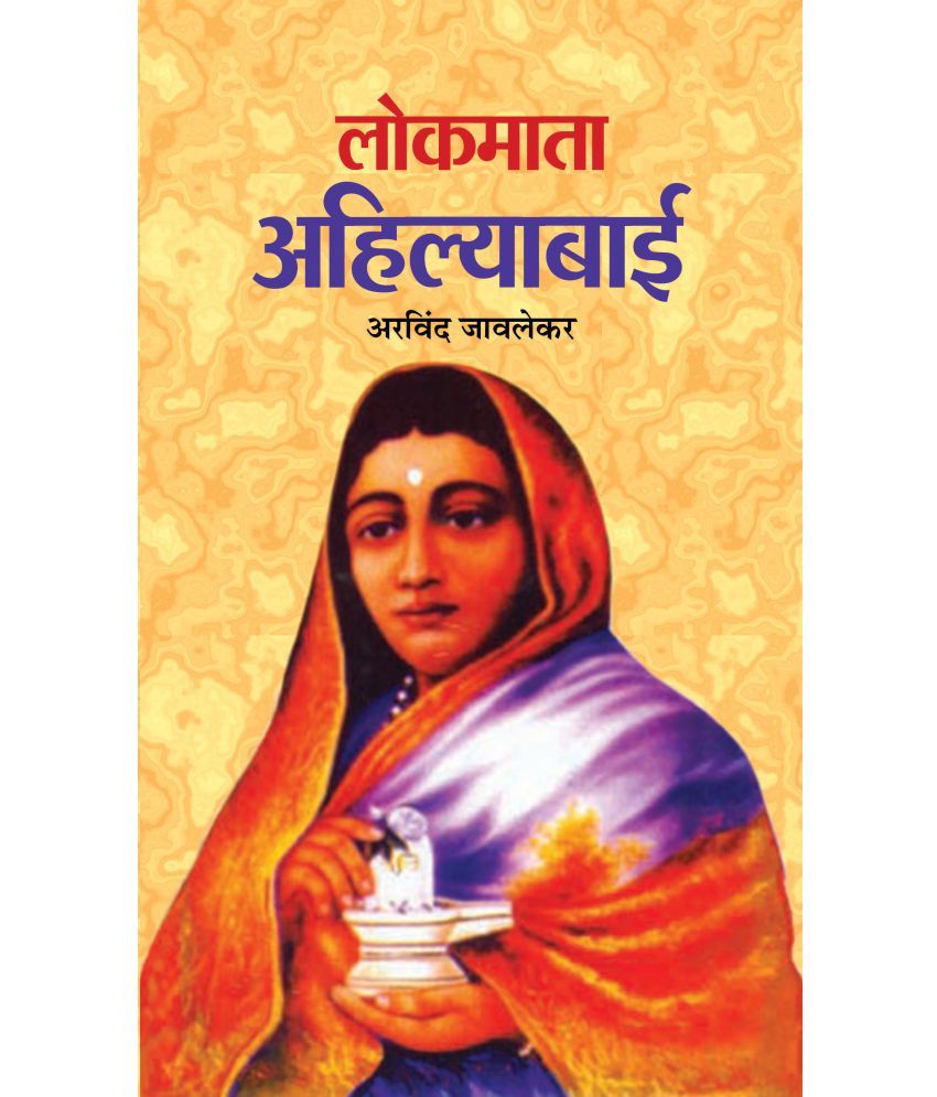     			Lokmata Ahilyabai