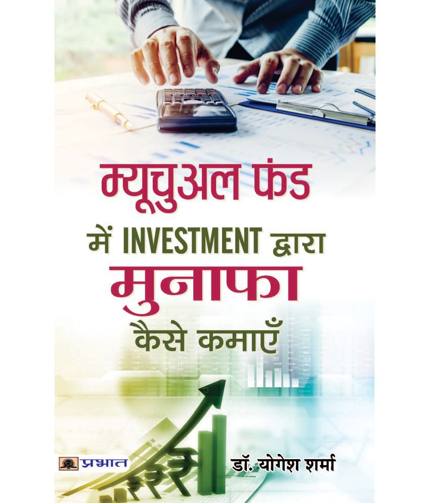     			Mutual Fund Mein Investment Dwara Munafa Kaise Kamayen