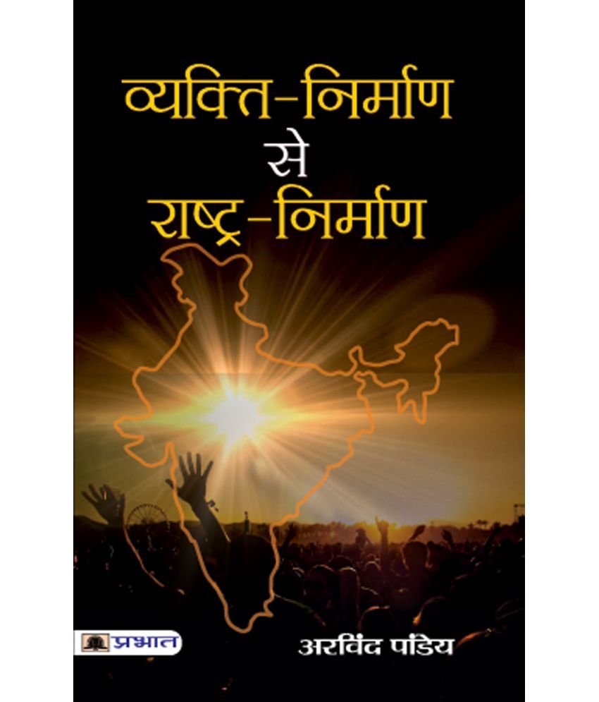     			VYAKTI-NIRMAN SE RASHTRA-NIRMAN