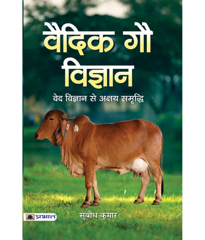     			Vaidik Gau Vigyan